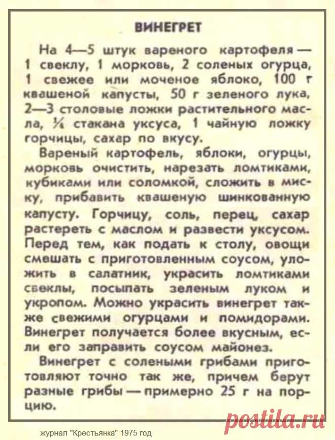 Винегрет
