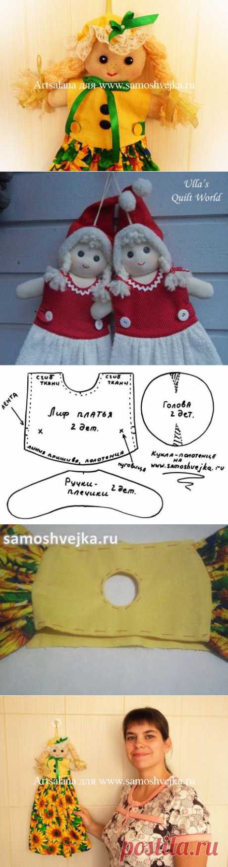 Кукла-полотенце своими руками мастер-класс | Самошвейка - сайт для любителей шитья и рукоделия