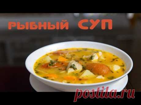 Рыбный суп