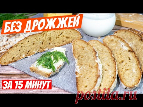 Полюбившийся семьей домашний хлеб: Самый быстрый, вкусный рецепт выпечки на кефире!