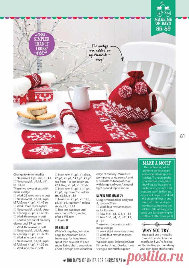 100 Days of Knits for Christmas №17 2022