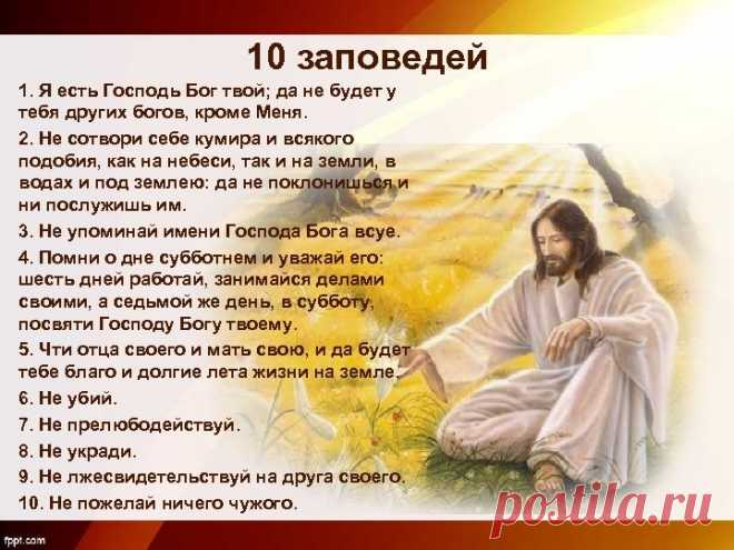 Что происходит с человеком, нарушающим Божьи заповеди?
