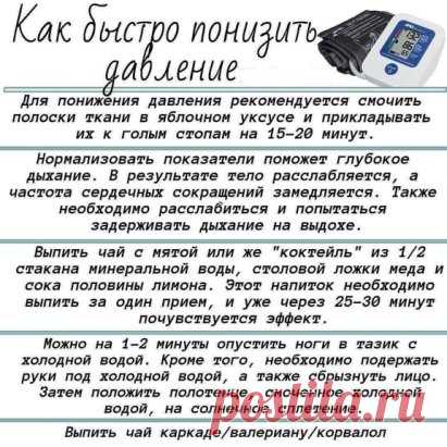 Эти Способы помогут быстро справиться с высоким давлением
