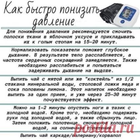 Эти Способы помогут быстро справиться с высоким давлением