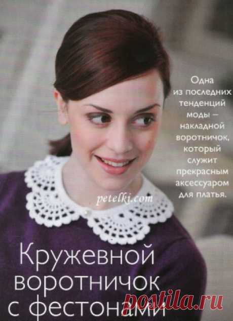 Кружевной воротничок