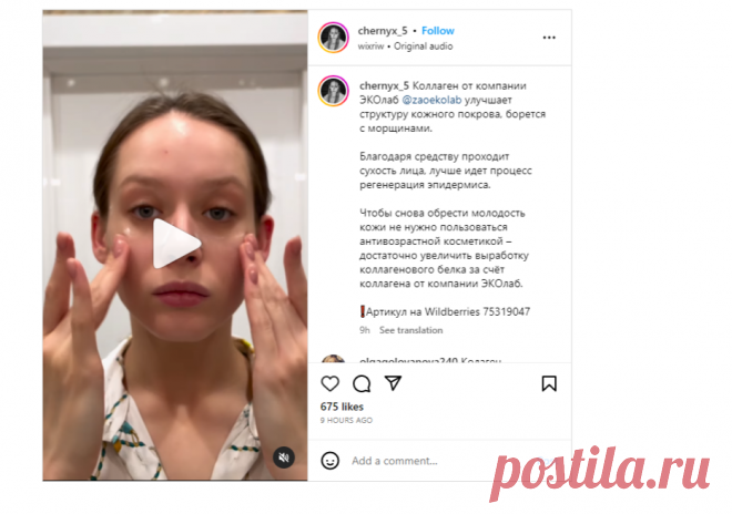 ДИАНА | МОДЕЛЬ | МОСКВА on Instagram: “Коллаген от компании ЭКОлаб @zaoekolab улучшает структуру кожного покрова, борется с морщинами. Благодаря средству проходит сухость лица,…”