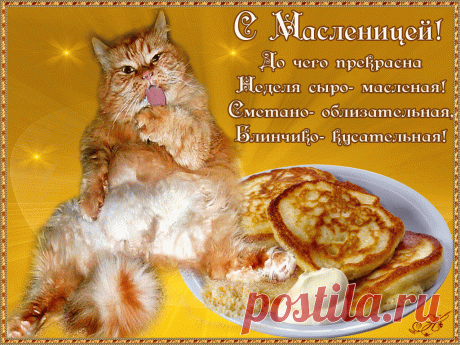 Открытки анимация С Масленицей | Открытки анимация