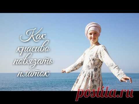 Как красиво повязать платок | Мои 20 способов