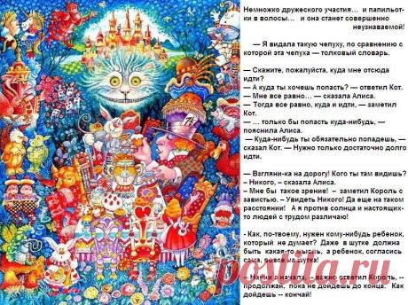 Льюис Кэрролл «Алиса в стране чудес» / МузСказка+