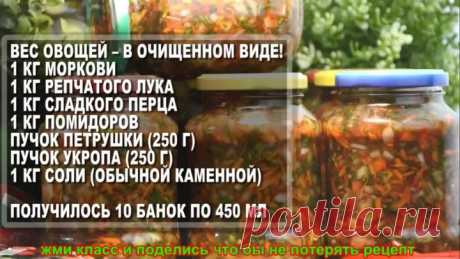 Универсальная ПРИПРАВА на Зиму. БЕЗ Стерилизации, БЕЗ ВАРКИ. ПРИГОТОВЬТЕ! З