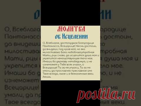 5 ОКТЯБРЯ - МОЛИТВА об исцелении от болезни
