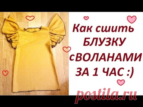 DIY: КАК СШИТЬ БЛУЗКУ С РУКАВАМИ-ВОЛАНАМИ ?#blouse with ruffles