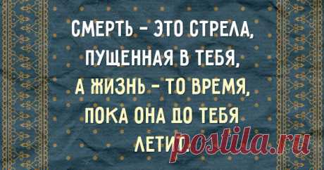 Крупицы мудрости Востока