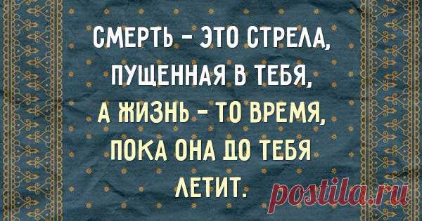 Крупицы мудрости Востока