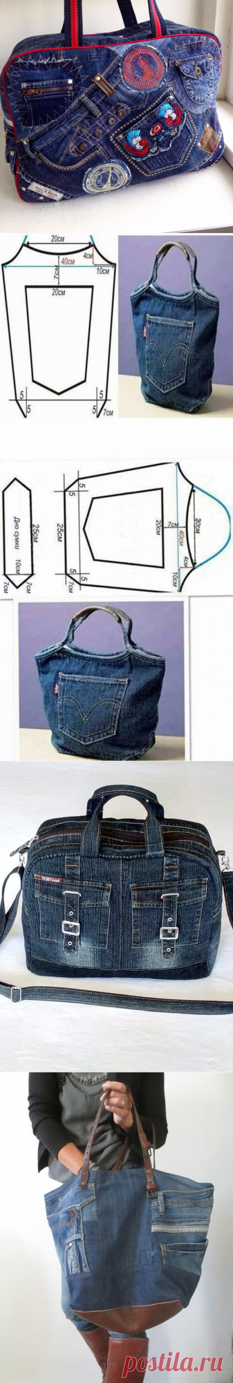 Перерабатывает старые джинсы в дорожные сумки и сумки- шопперы! Идеи, примеры и выкройки! | Юлия Жданова | Яндекс Дзен