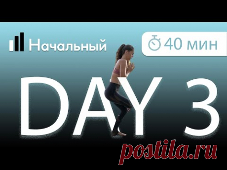 День 3. Свадхистана чакра (2 чакра).  Йога для начинающих. Полная программа. Асаны, медитация