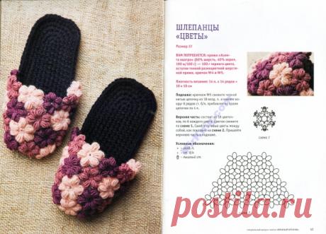 Уютные домашние тапочки, связанные крючком — Рукоделие