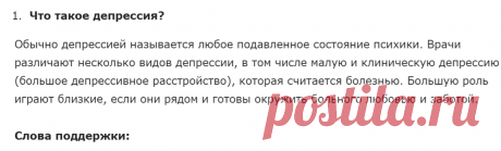 Что сказать человеку в депрессии?Я самая...
