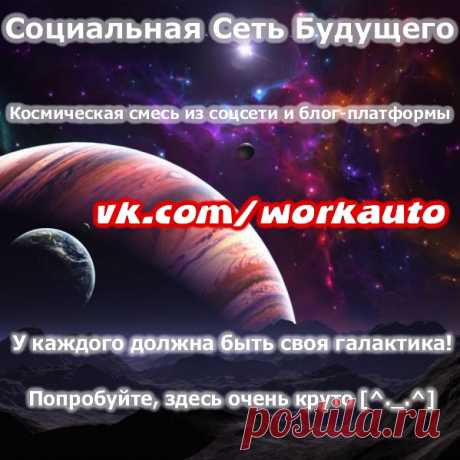 Хочешь заработать? 
Приглашай людей и получай до 120 рублей за каждого!
Особенное место, где сами пользователи определяют качество контента и где у каждого есть хорошая возможность заработать на своём творчестве. 
Внутри вас ждёт чудесное сообщество интересных людей, также здесь вы не столкнётесь с какой-либо рекламой, спамом и оскорблениями, попробуйте, такого вы ещё точно не видели. 
Никакой рекламы!!! - Ни банеров, ни постов, ни спамеров!