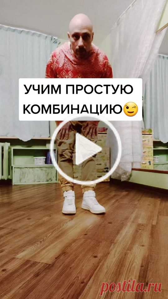 antondancer в TikTok НУ КАК ПОЛУЧИЛОСЬ? МОЙ ВИДЕО КУРС ШАФЛ ДЛЯ НОВИЧКОВ 👉@antondancer #шаффл #dance #хочуврек #shuffle #обучалка #обучениетанцам #рек #tutorial #шафл