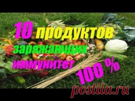 10 продуктов заряжающих иммунитет