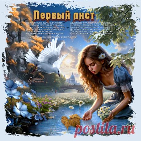 Первый лист... ~ Открытки ~ ПЕСНЯ-Х