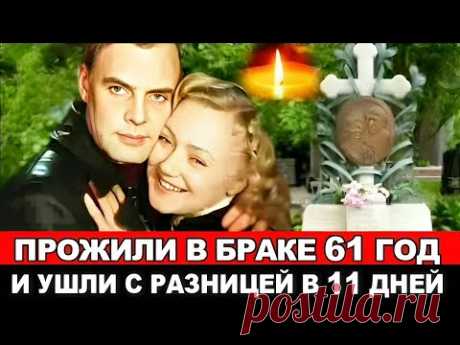 ДО СЛЁЗ..Любовь на всю жизнь!Не смогли ДРУГ без ДРУГА и ушли с разницей в 11 дней /ЛЮДМИЛА КАСАТКИНА