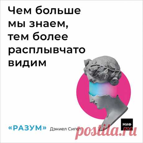 Чем больше мы знаем, тем более расплывчато видим