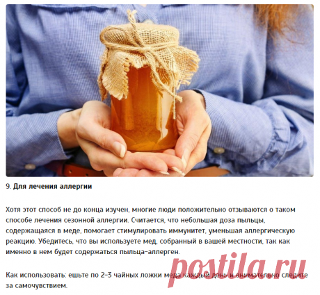 Варианты применения мёда — Делимся советами