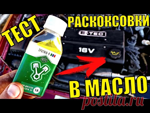 Тест необычной раскоксовки на разных пробегах. Можно ли повысить и сохранить компрессию в двигателе? - YouTube