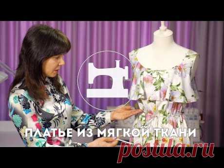 Шьем платье из очень мягкой ткани. Часть 1