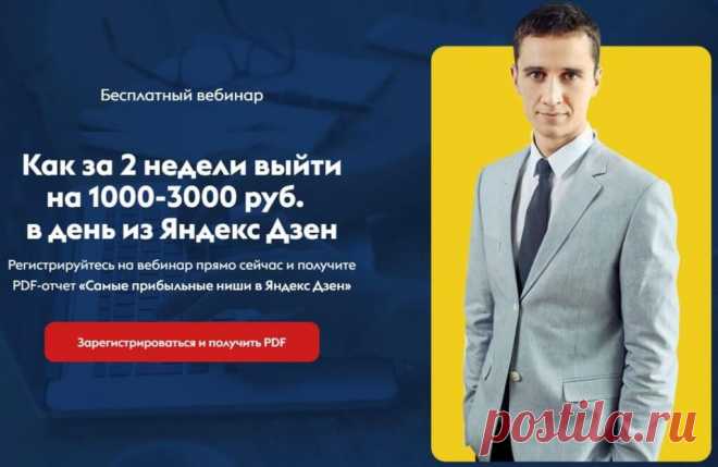 Как заработать на Яндекс.Дзене? - Easy Life - Вы можете это сделать !