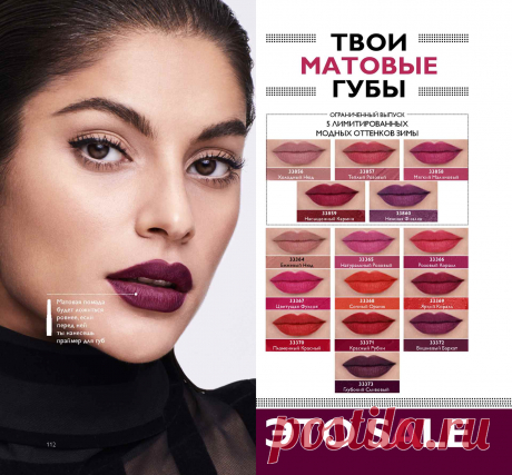 Каталог Oriflame | Oriflame Cosmetics
От недостатка тепла и солнца зимой можно впасть в уныние. Но это не значит, что надо там оставаться. Каталог №1 2019 полон скидок и выгодных предложений — участвуй в первой распродаже года, позволь себе яркие цвета, новые ароматы и встречай любую погоду с удовольствием.