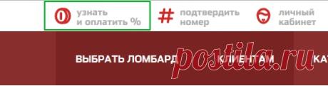 Оплата процентов ON-LINE