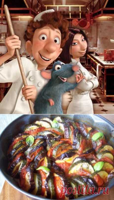 Рататуй из &quot;Рататуя&quot; | БУДЕТ ВКУСНО!