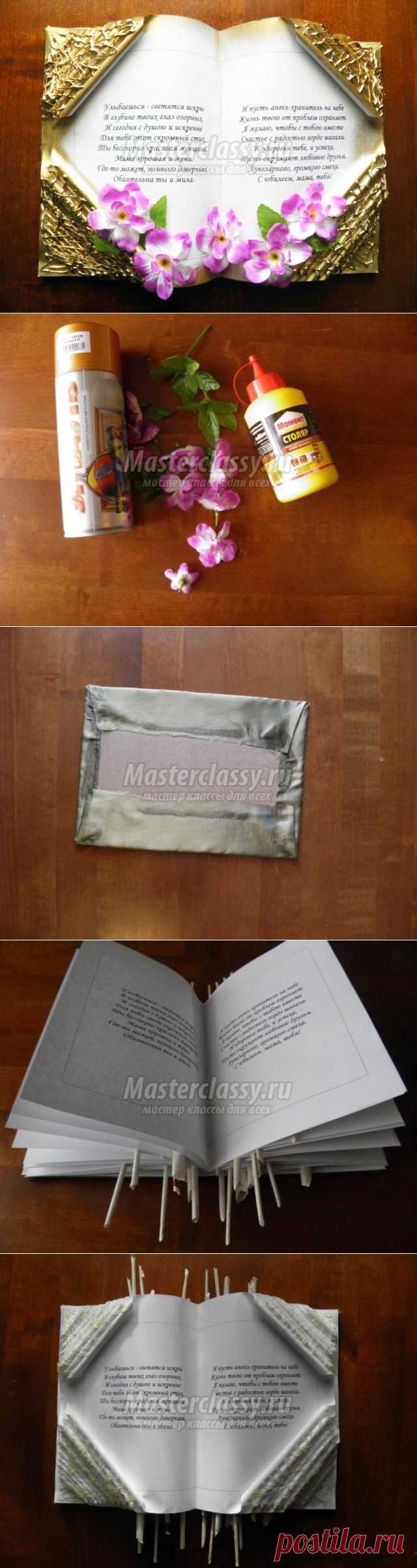 Мастер-класс. Художественная открытка своими руками. Книга