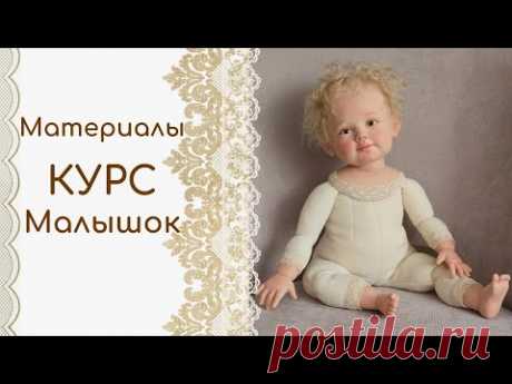Материалы КУРС Малышок