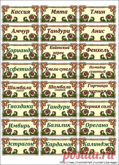 Еще этикетки для специй.