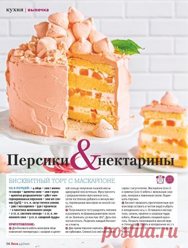 Бисквитный торт с маскарпоне