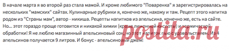 Апельсиновый напиток – кулинарный рецепт