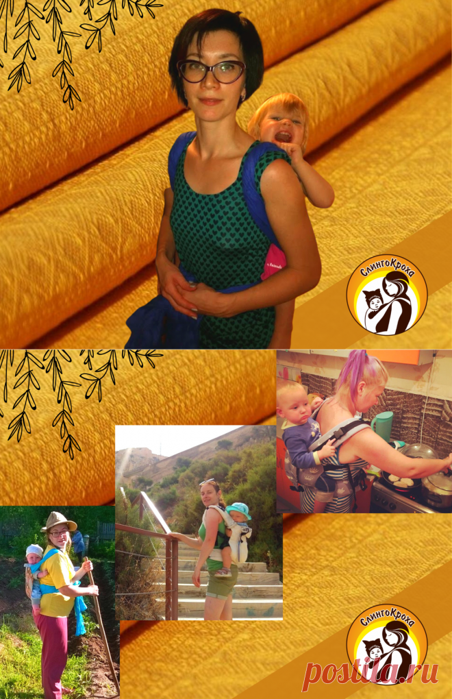 "Мне сверху видно всё, ты так и знай!" Как ребёнок чувствует себя в слинге за спиной | СлингоКроха | Яндекс Дзен