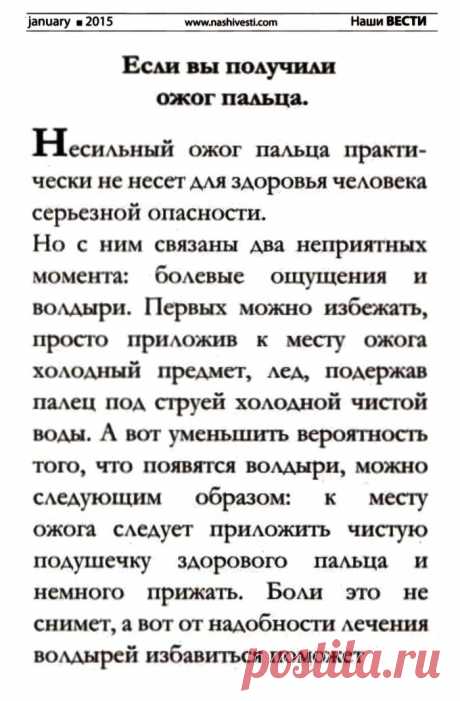 Если вы получили ожог пальца