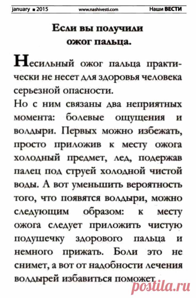 Если вы получили ожог пальца