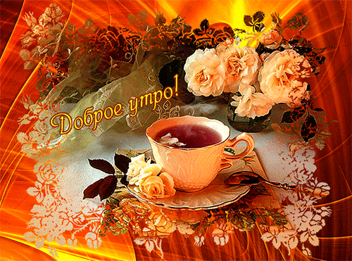 http://www.playcast.ru/view/11430488/0d429fc10c4e98cd3a1efa93c88917e9f1f720bapl Доброе осеннее утро,друзья!