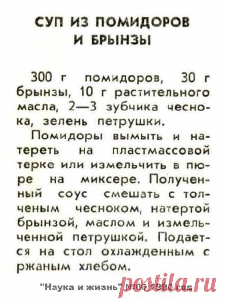 Суп из помидоров и брынзы