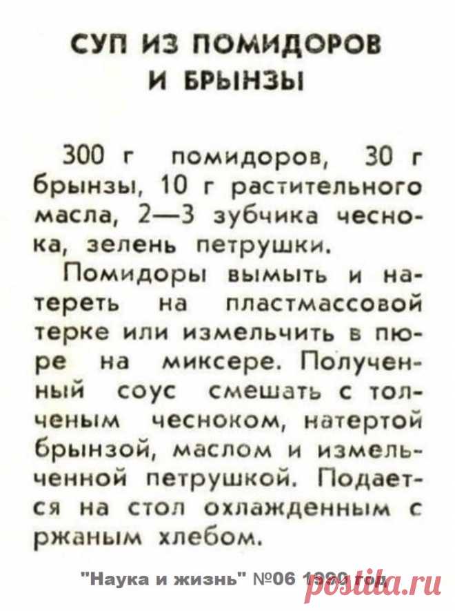 Суп из помидоров и брынзы