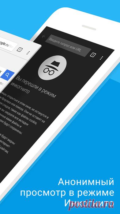 Chrome – браузер от Google в App Store