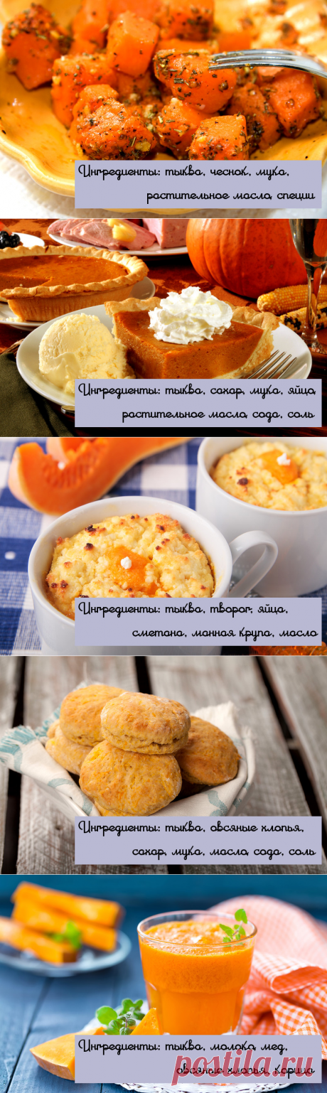 !!! БЛЮДА ИЗ ТЫКВЫ