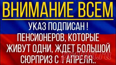 Пенсионеров, которые живут в квартире одни, ждет большой сюрприз 
Пенсионерам, которые проживают в своей квартире одни, рассказали о новом большом сюрпризе. Пожилые граждане смогут получить поддержку, о которой они давно просили. А оказывать такую помощь им будут бесплатно, если в этом есть необходимость. Об этом рассказала пенсионный эксперт