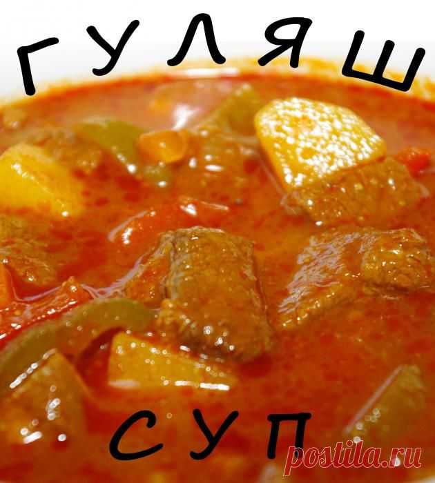 СУП-ГУЛЯШ (Венгерский)
